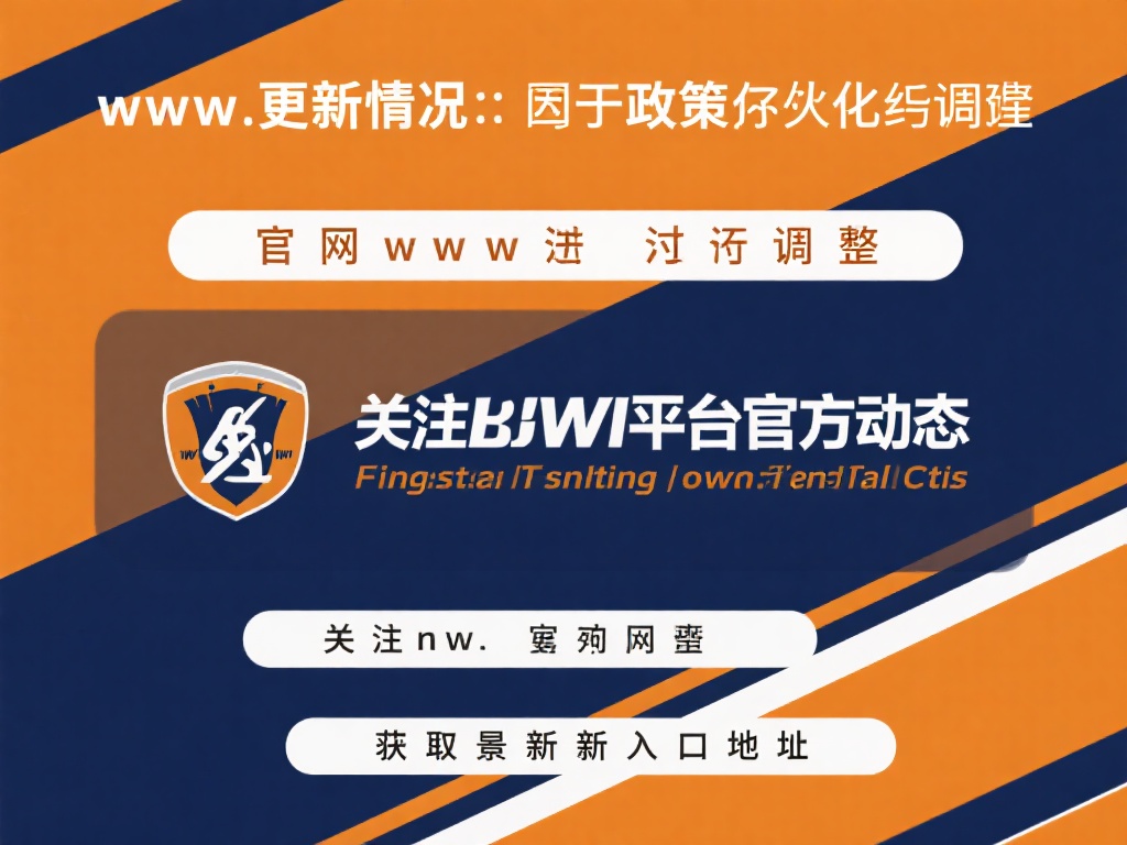 域名更新情况：由于政策等原因，官网域名可能会有所调